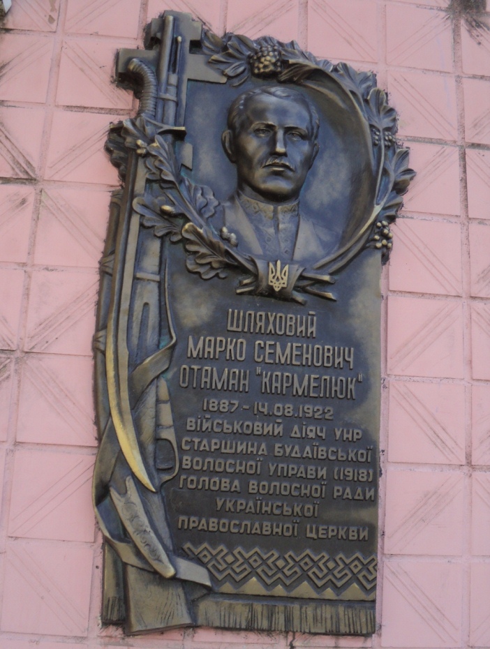 Memorial plaque Marko Semenovych Shlyahovy