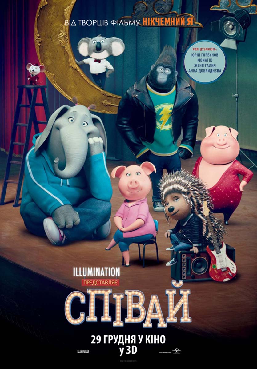 Співай