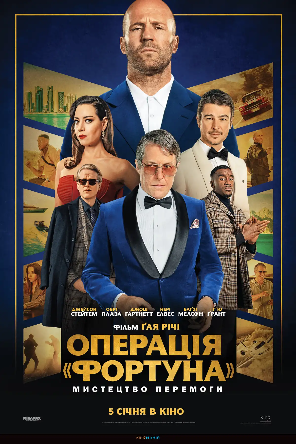 Операція «Фортуна»: Мистецтво перемагати