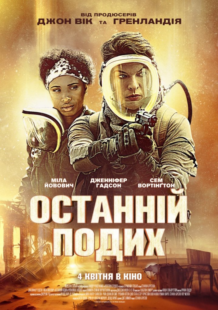 Останній подих