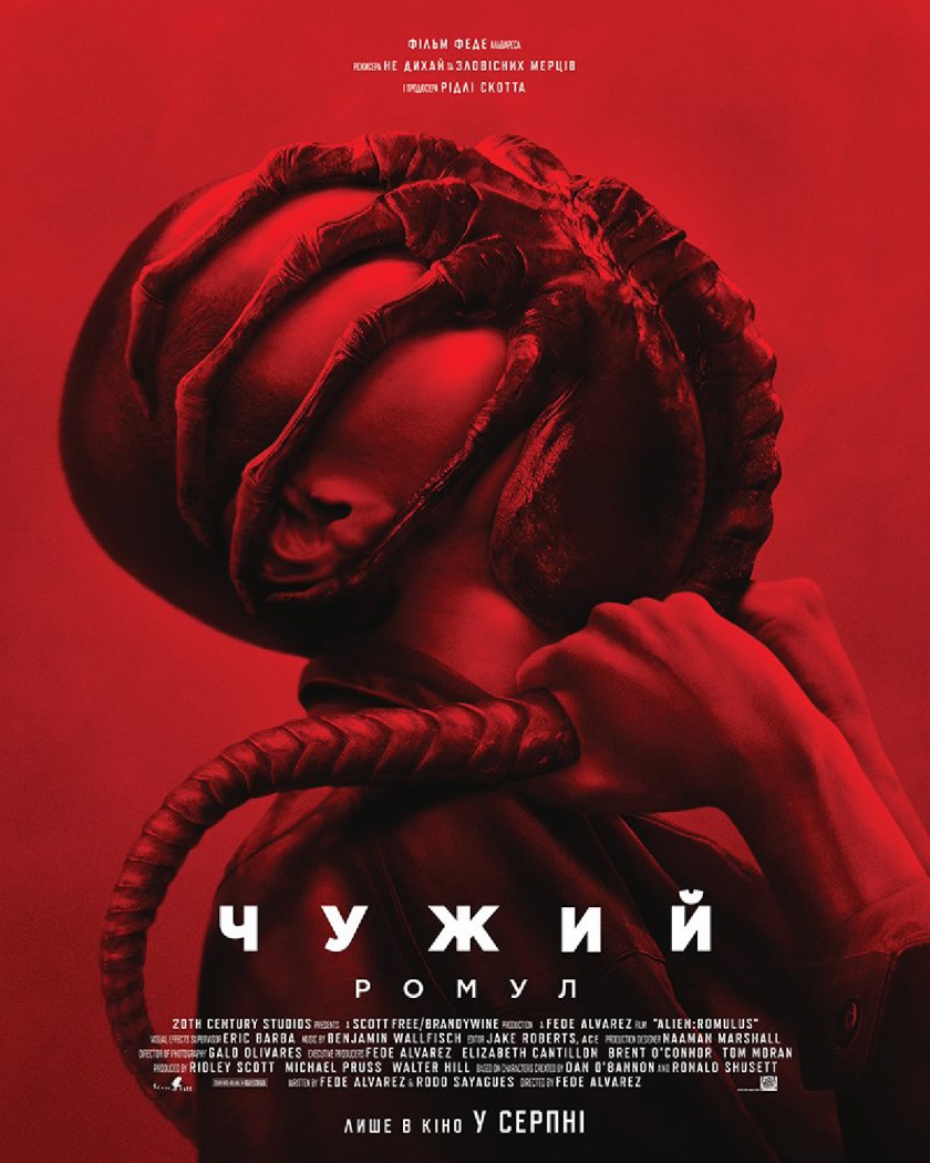 Чужий: Ромул