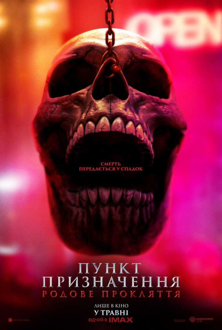 Пункт призначення: Родове прокляття