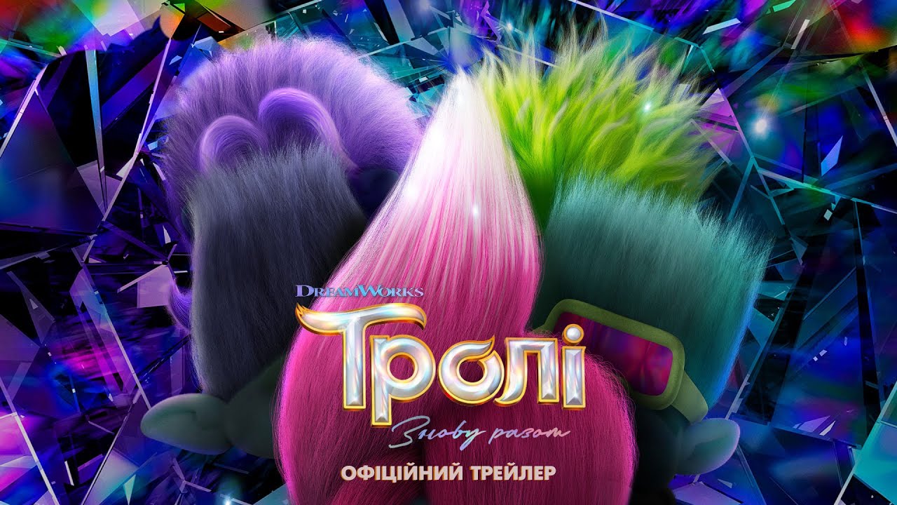 Official trailer of the cartoon Trolls: Band Together