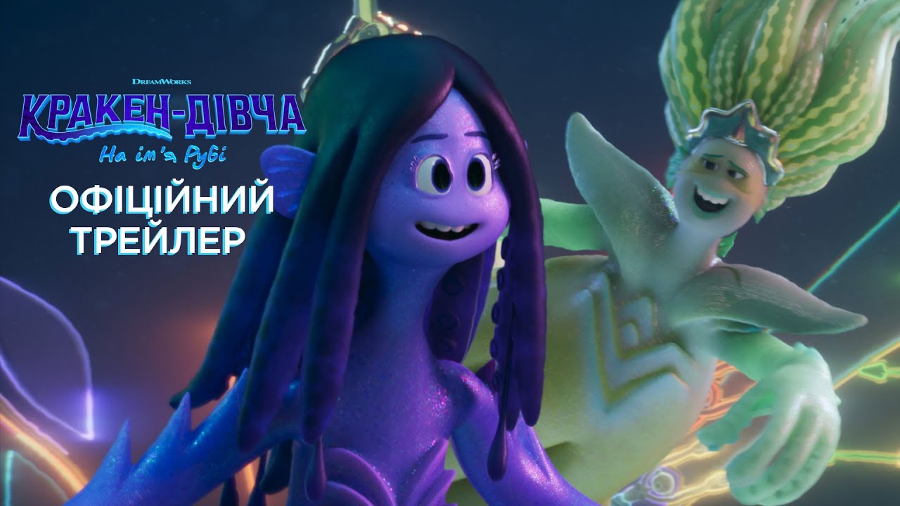 Official trailer of the cartoon Ruby Gillman, Teenage Kraken