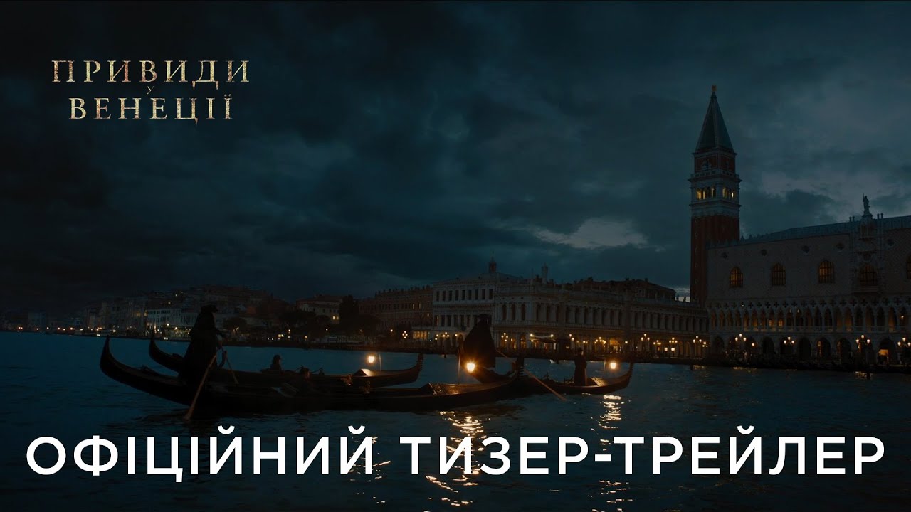 Trailer of the movie A Haunting in Venice