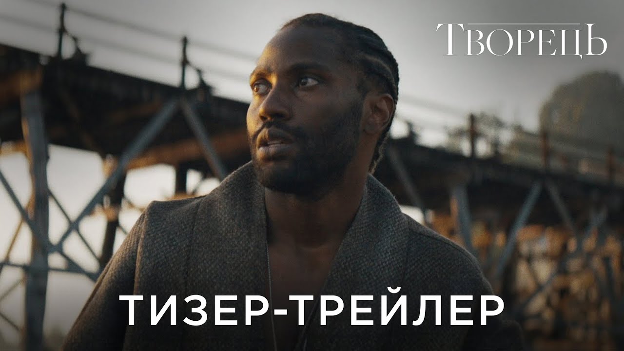 Ukrainian trailer for the movie The Creator