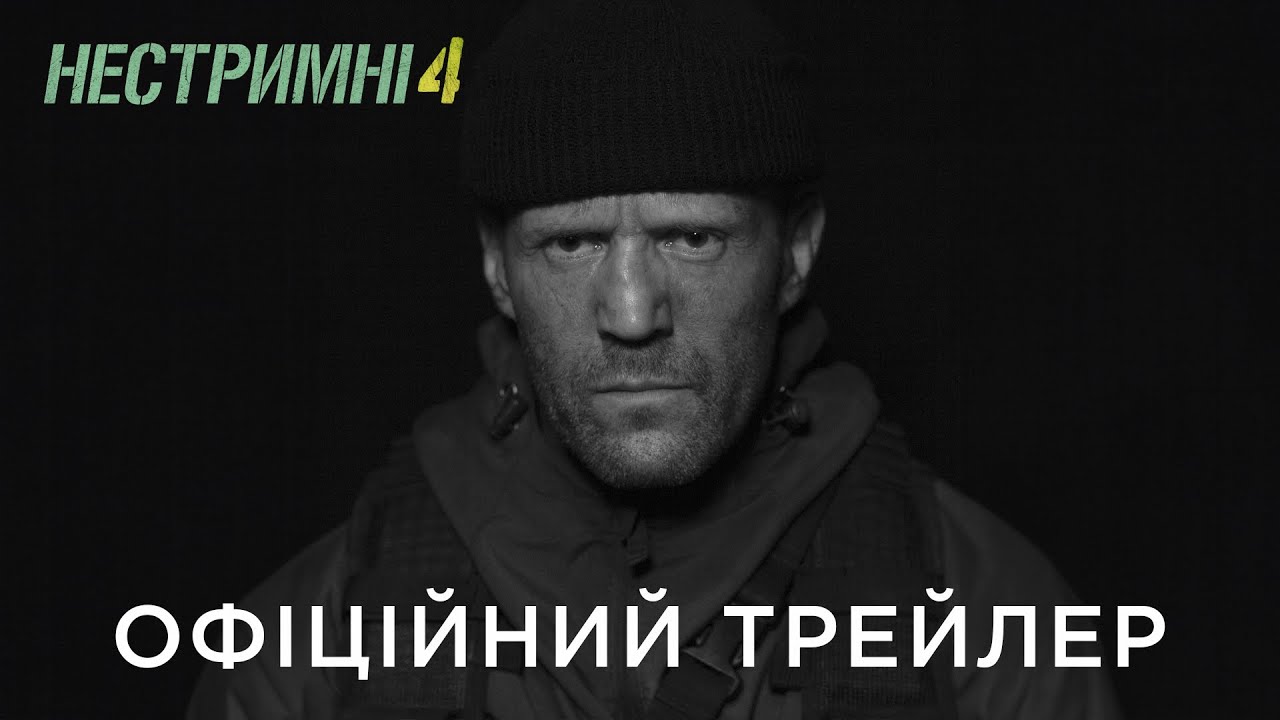 Ukrainian trailer for the movie Expend4bles
