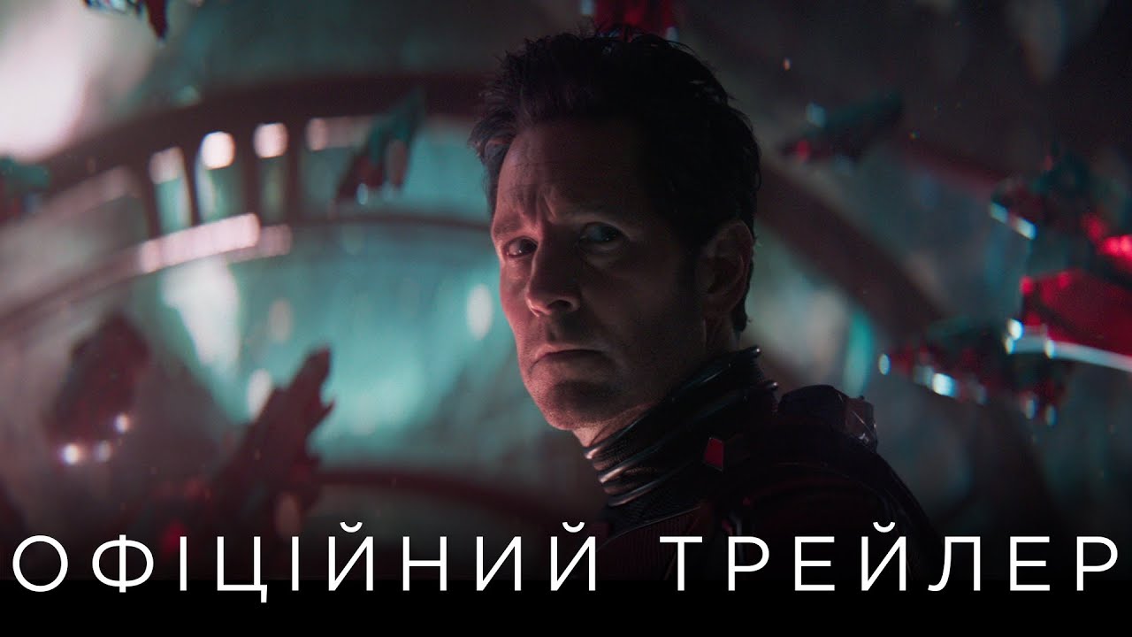 Marvel released a trailer for Ant-Man and The Wasp: Quantumania