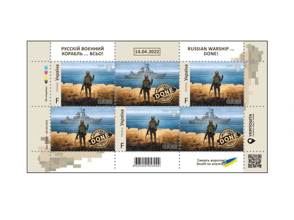 Укрпошта випускає у продаж нову марку «Русскій воєнний корабль … ВСЬО!» – з 23 травня 2022 року