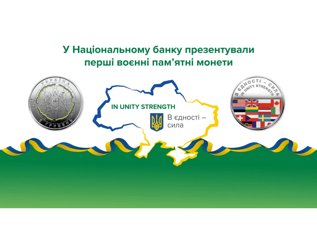 «В єдності – сила» – у Національному банку презентували пам’ятні монети