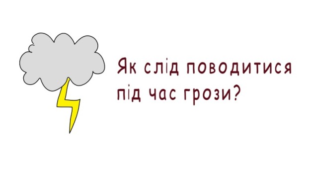 How to behave during a storm?