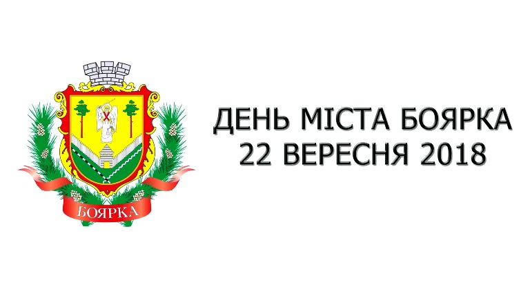 Boyarka City Day on September 22, 2018