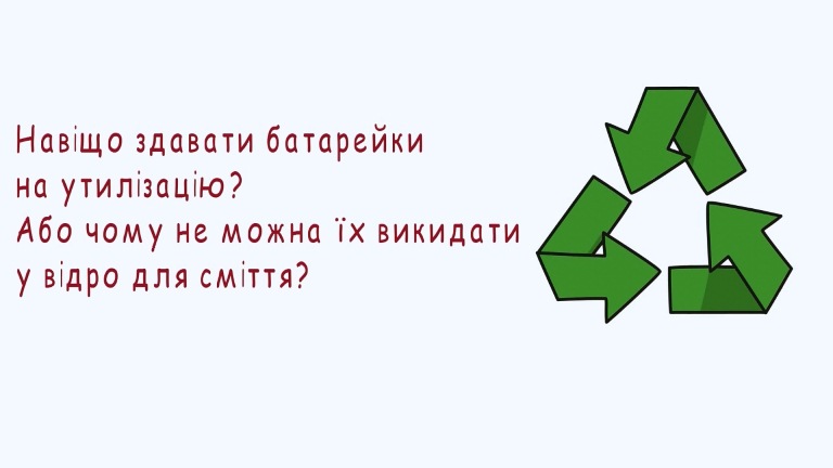 Why dispose of batteries?